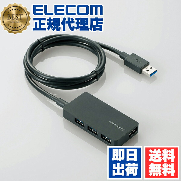 【5個セット】 エレコム U3H-A408SBK USB 3.0 対応 ACアダプタ 付き 4ポート セルフパワー USBハブ ハブ Windows11 ELECOM 6カ月保証 オレンジブック セルフパワータイプ バスパワー 事務用品 ケーブル一体型 ブラック ネットワーク機器 送料無料