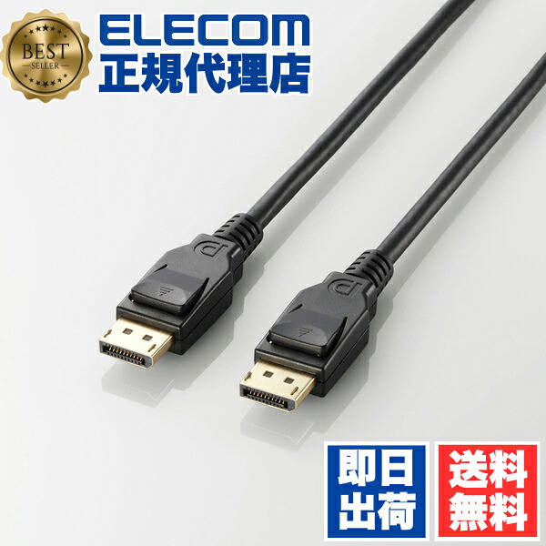 【5個セット】 エレコム CAC-DP1210BK ディスプレイケーブル ケーブル モニター ディスプレイ DisplayPort(Ver1.2a)ケーブル1m ディスプレイポート ELECOM 配線 カラー ブラック ディスプレイ出力 送料無料 9,747円