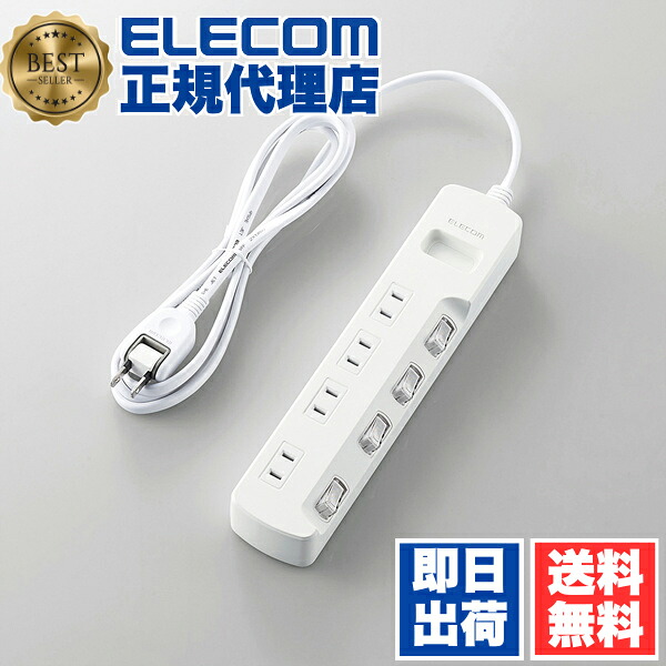 【2個セット】エレコム T-E6A-2420WH 電源タップ 2m コンセント 延長コード タップ コンセントタップ ほこり防止 個別 スイッチ 付 省エネ 4個口 2m ホワイト 送料無料