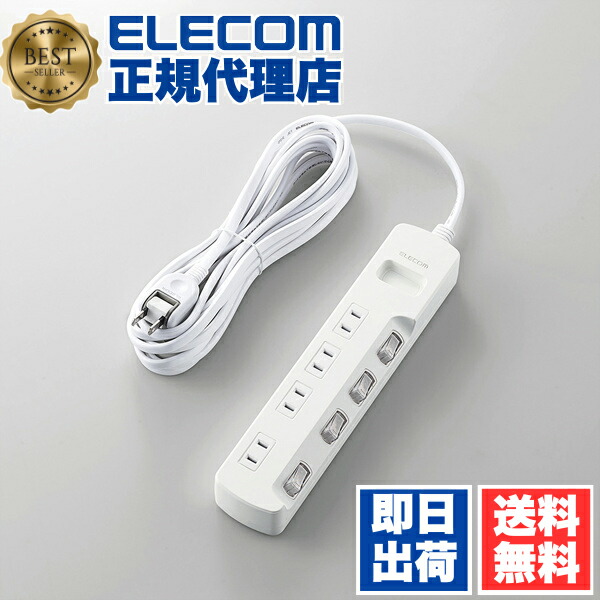 【5個セット】 エレコム T-K6A-2450WH 電源タップ 5m コンセント 延長コード タップ コンセントタップ ほこり防止 個別 スイッチ 付 雷ガード 4個口/5m ホワイト 送料無料