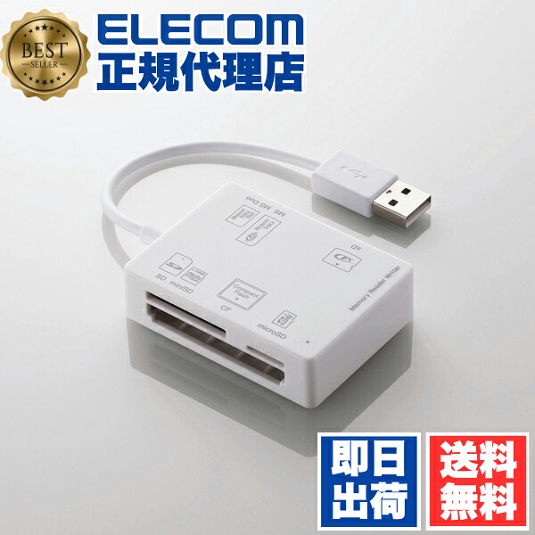 【5個セット】 エレコム MR-A012WH メモリリーダライタ 56＋2メディア対応 (SD+MS+CF+XD) ホワイト Windows11 対応 ELECOM 6カ月保証 リーダー カードリーダー コンパクトモデル カード パソコン周辺機器 ケーブル一体 メモリカード ケーブル一体型 送料無料