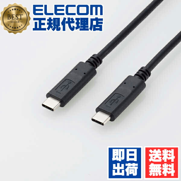 【3個セット】 エレコム U2C-CC5P20NBK USB2.0ケーブル（Type-C-TypeC）/2.0m ELECOM 配線 ケーブル 対応認定取得 難燃性 充電 認証品 金メッキピン 大電流 ブラック 送料無料