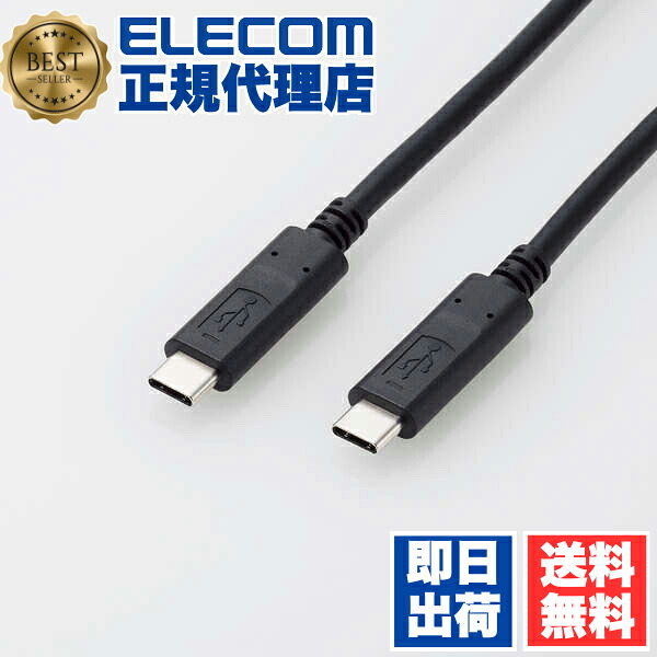 【5個セット】 エレコム U2C-CC5P40NBK USB2.0ケーブル（Type-C-TypeC）/4.0m ELECOM 配線 ケーブル 対応認定取得 難燃性 充電 認証品 金メッキピン 大電流 ブラック 送料無料
