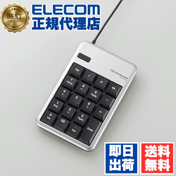 【5個セット】 エレコム TK-TCM012SV 2ポートUSB2.0HUB付 有線 USB テンキーボード Windows11 対応 ELECOM 6カ月保証 メンブレン メンブレン方式 コンパクト エクセル 小型 テンキー テンキーパッド シルバー キーボード 送料無料