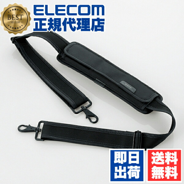 【5個セット】 エレコム BMA-SH01BK 交換用ショルダーベルト キャリングバッグ向け ストレートタイプ ELECOM アクセサリー ショルダーベルト バックパック 落ち運び バッグ インナーバッグ キャリングバッグ キャリングケース ストレート 交換用 サプライ 送料無料
