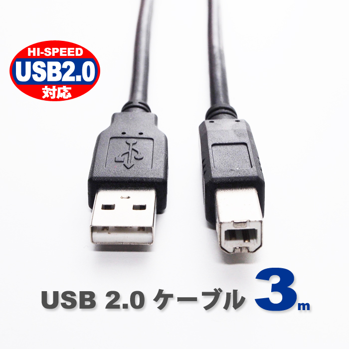 楽天市場】USBケーブル 5m USB2.0 ブラック ハイスピード スタンダード 