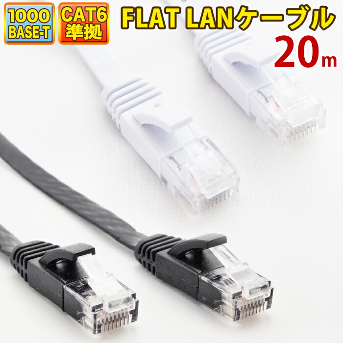 楽天市場】LANケーブル CAT6 15m カテゴリー6 ランケーブル ストレート ツメ折れ防止カバー LAN ケーブル 黒 白 ブラック ホワイト  やわらか 業務用 企業 PlayStation4 RJ-45 カテゴリ6 Gigabit UL.YN : ウルマックス 楽天市場店