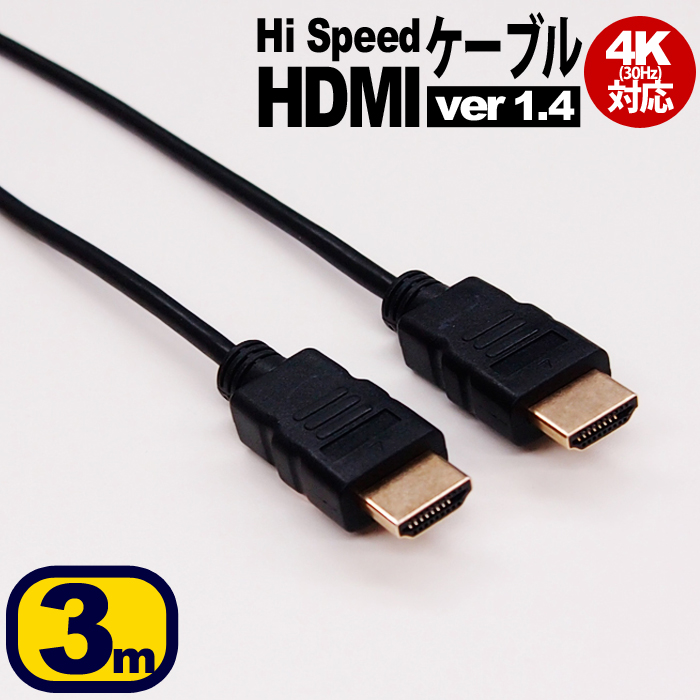 【楽天市場】エレコム ハイスピード HDMIケーブル 4K 3DフルHD イーサネット対応 エコパッケージ RoHS指令準拠 3.0m ブラック  DH-HD14E30 / RS RoHS指令準拠HDMIｹｰﾌﾞﾙ / ｲｰｻﾈｯﾄ対応 / 高ｼｰﾙﾄﾞｺﾈｸﾀ / ﾌﾞﾗｯｸ /  簡易ﾊﾟｯｹｰｼﾞ / ELECOM : ウルマックス ...