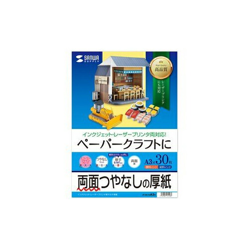 【5個セット】 サンワサプライ インクジェットプリンタ用紙 厚手 JP-EM1NA3N おまとめセット 送料無料