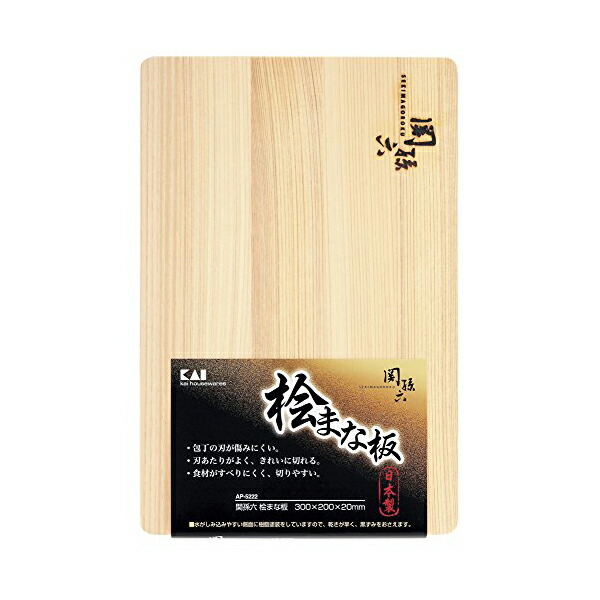 【2個仕掛ける】 貝印 KAI AP5222 まな板 関孫六 桧 300 × 200 粍 日本製 AP-5222 差し上げ物 新生きて行く 切り立てるゲーム盤 まかない方 まないた 一人暮らし 差し上げ物 差し上げ物 敬老の日 ヒノキ 一般受け商いもの