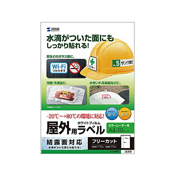 【4個セット】 サンワサプライ レーザープリンタ屋外用ラベル ( 結露面対応 ) LB-ELM09 おまとめセット 送料無料