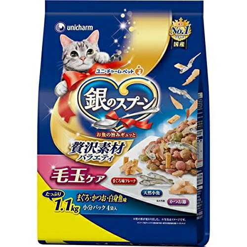 【8個仕掛ける】 ユニ引きつける 銀の御匙 贅沢さ原材料多種多様さ 毛玉世話をする まぐろ・かつお・卵白魚味 1. 1kg 素っ気ない 成猫 組み入れる滋養分食 日本製 ユニ・チャーム unicharm 素っ気ないボンネット キャットフード 小分け容器に並べる 猫用ボンネット 愛玩動物ボンネット 愛玩動物設備 まぐろ 安全性のある原材料