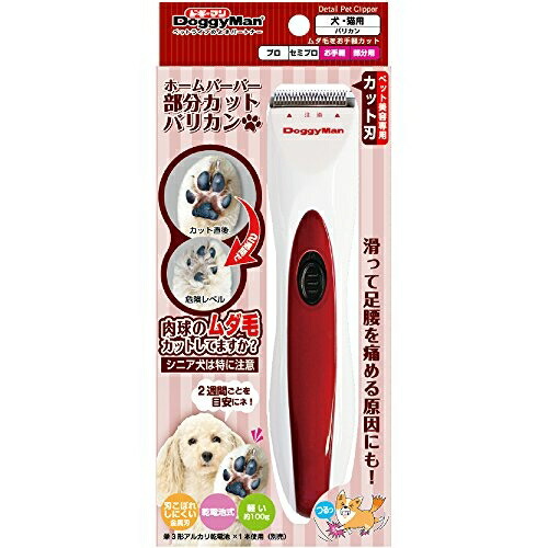 【12個セット】 ドギーマン 犬 猫 バリカン ホームバーバー 部分カットバリカン 犬・猫 本体サイズ:幅3.5×奥行3.5×高さ17cm ドギーマンハヤシ お手入れ 用品営業部 メンテナンス ペット用品 乾電池式 コードレス ケア ペット用 キャット 犬猫用 トリミング 安心素材|ウルマックス 店