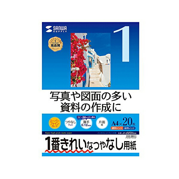 【20個仕掛ける】 サンワサプライ インクジェット用スーパーファイン質問用紙A4大きさ20枚入り口・入口 JP-EM5NA4 インクジェット用スーパーファイン質問用紙 ( A4大きさ・20枚入り口・入口 ) おまとめ仕掛ける 貨物輸送無料