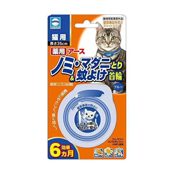 【10個書き割り】 地びた愛玩動物 薬用 ノミ・マダニとり\u0026蚊よけ頸飾り 青碧 猫用 35糎 流動物 丁年 地びた・愛玩動物 愛玩動物装置 虫よけ 猫 グッズ 日本製 わんぱく 愛玩動物 ねこ 地びた 猫装置 隠翅目 殺虫剤 頸飾り 安全性のある原料品