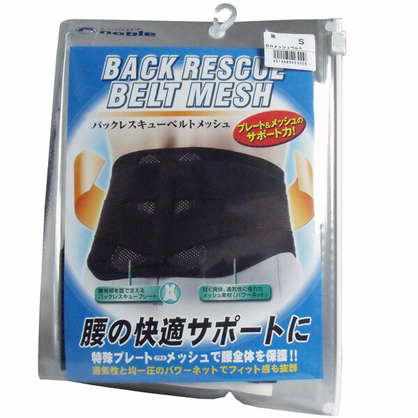 【10個書き割り】 バックレスキューベルト 腰痛三尺帯 メッシュ 黒いこと Ｓ大きさ