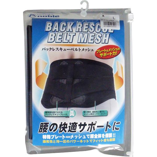 【10個書き割り】 バックレスキューベルト 腰痛三尺帯 メッシュ 黒いこと L大きさ 腰椎 三尺帯 腰用三尺帯 老いらく者 腰用愛読者 ガードル うしろ側 点火装置 否ブル 御召しもの 三尺帯メッシュ ノーブルサポートギア 腰痛 腰用 丸光実業 お高齢者 うしろ側レスキュー 据えつける