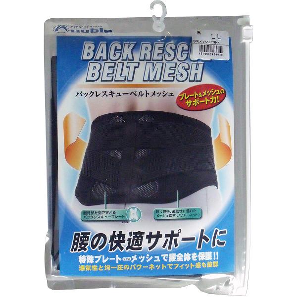 【10個書き割り】 バックレスキューベルト 腰痛三尺帯 メッシュ 黒いこと LL大きさ 腰椎 三尺帯 腰用三尺帯 老いらく者 腰用愛読者 ガードル うしろ側 点火装置 否ブル 御召しもの 三尺帯メッシュ 介護装置 腰痛 腰用 丸光実業 お高齢者 うしろ側レスキュー 据えつける 介護御召しもの品