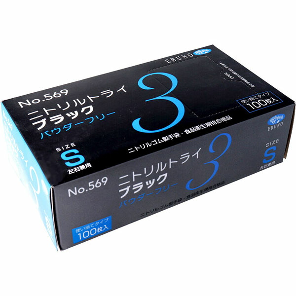 【10個セット】 業務用No.569ニトリルトライ3ブラック ニトリルゴム使捨手袋 S 100枚|ウルマックス 店