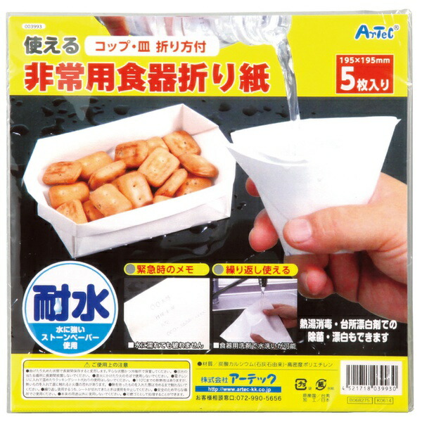 【5個仕掛ける】 使える非常用食器折り形 100枚仕掛ける