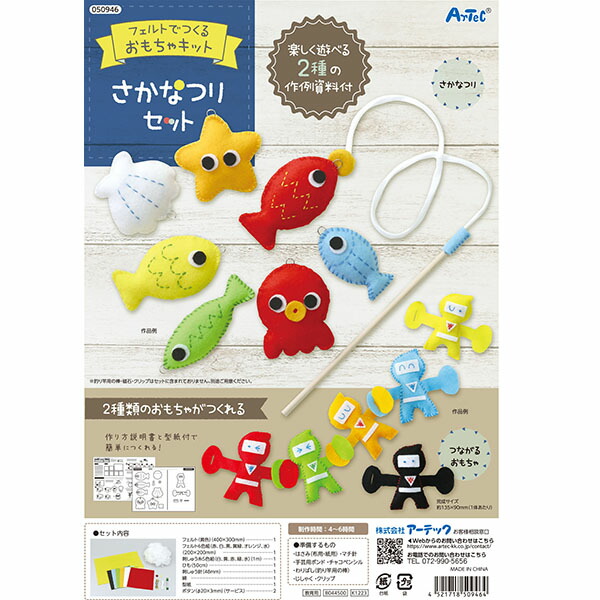 【10個書き割り】 アーテック ArTec フェルト一揃いの道具 さかなつり書き割り キッズ こども 乳飲み子 手作り 幼稚園 おすすめ 大まか仕立て上げる お手てお手伝いさん 付属物部分品 手工芸品 図工 室内 仕立てもの 命のせんたく 芸術 知育 細工物 日本製 未経験者 ちびっ子 身寄り科 部分品 高品質