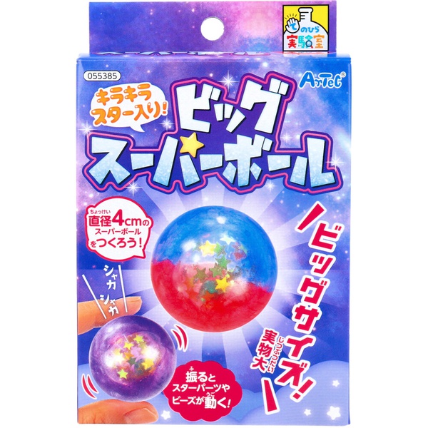 【10個セット】 てのひら実験室 キラキラスター入り! ビッグスーパーボール 1セット