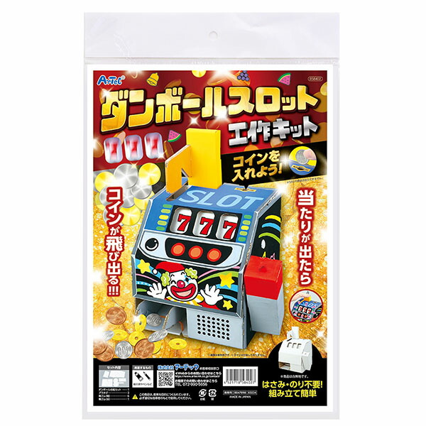 【10個セット】 アーテック ダンボールスロット クラフトキット ArTec 粗品 手作り 工作キット 自由工作 子供用 クラフト 実験工作 図工 玩具 自由 キッズグッズ 宿題 日本製 子供 雑貨 ゲーム 男の子 おもちゃ 知育玩具 景品 ホビー 女の子 高品質