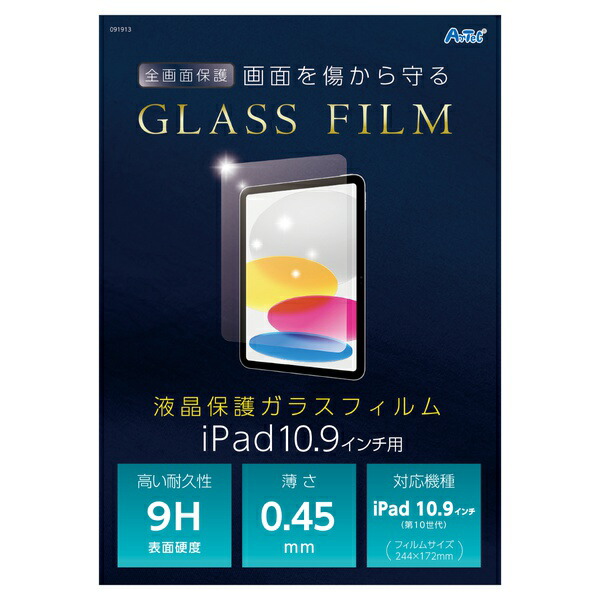 【10個書き割り】 液晶硝子写真フィルムiPad10.9in用