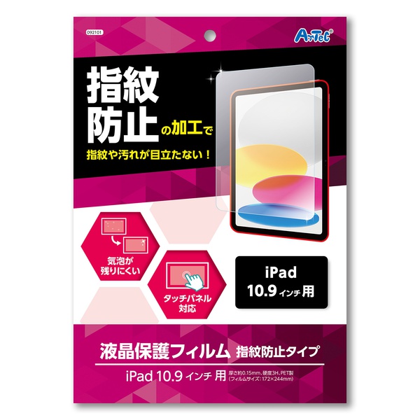 【10個書き割り】 iPad10.9in用液晶保護すること写真フィルム指紋押しとどめる (PET製)