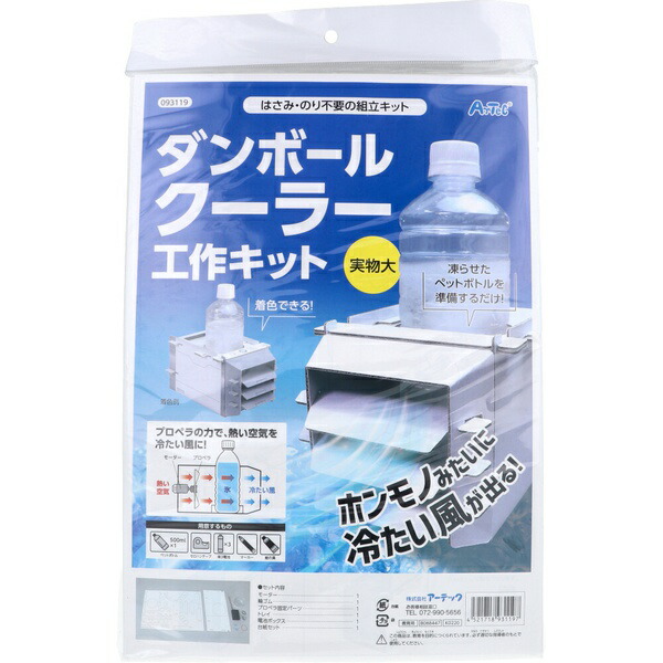 【10個書き割り】 剪刀・のり不必要の精神的な統合一揃いの道具 ダンボール冷房装置仕立て上げる一揃いの道具 1書き割り