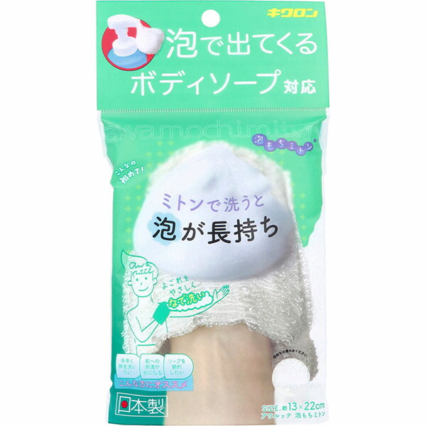 【10個セット】 アワルッテ 泡もちミトン 1個入