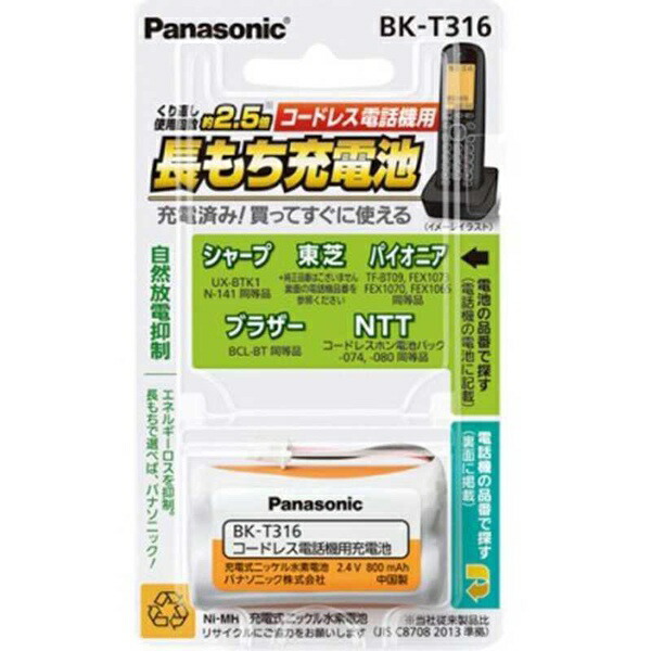 【3個セット】 パナソニック BK-T316 コードレスホン充電池 BKT316