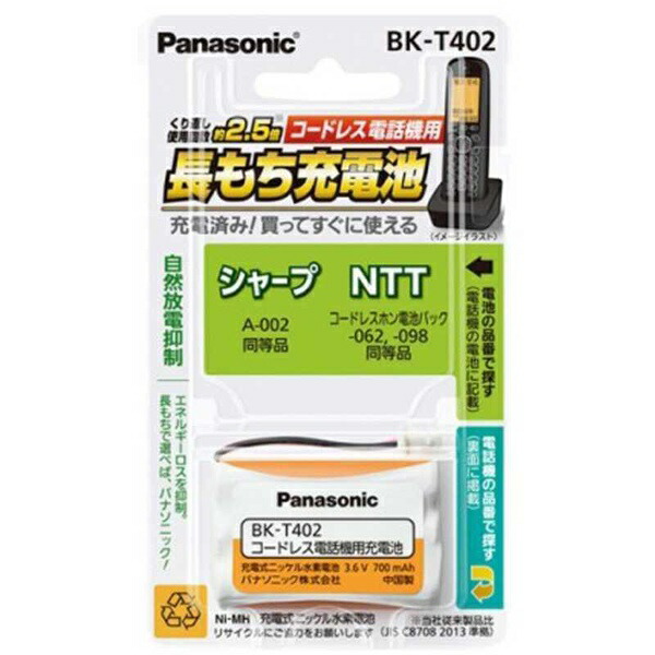 【5個セット】 パナソニック BK-T402 コードレスホン充電池 BKT402｜ウルマックス 店