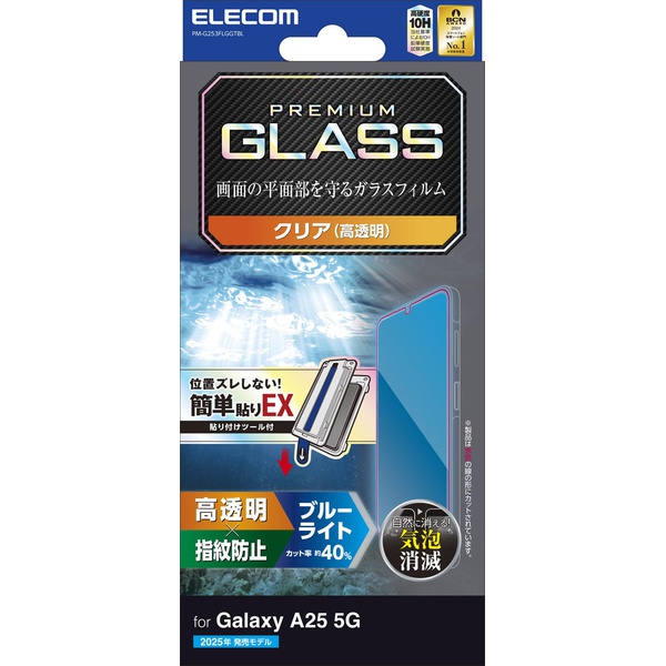 【10個仕掛ける】 エレコム PM-G253FLGGTBL Galaxy A25 5G ( SC-53F ) 硝子写真フィルム 高澄み切った BLとり捨てる 強化因子硝子 境界線の外側硬度10H 貼り後ばらい物の具付