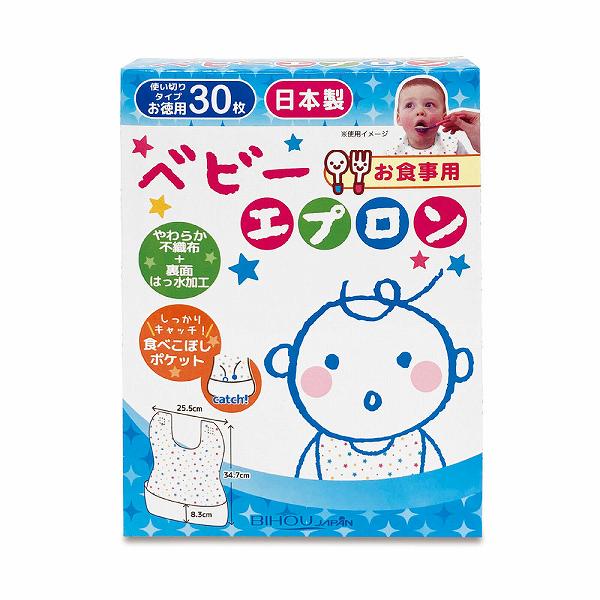 【20個セット】 お食事用 ベビーエプロン 30枚入 使い切りタイプ