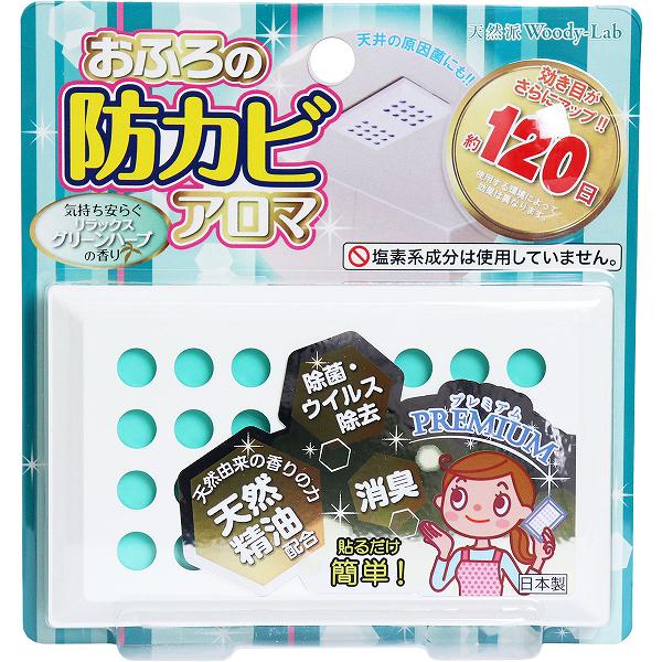 【10個仕かける】 おふろの防カビアロマ 割り増し金 リラックスグリーンハーブの芳ばしさ お風呂の防カビアロマ トキハ製造 消臭剤 貼るだけ トキハ 気どらずに原材料 除菌 浴する小物 風呂場 緑であること薬草 二階建てバスグッズ エムエフジー 菌類打つ手 防菌類 洗い濯ぎ らくハピ 湿り気 カビ取り剤-日用品雑貨・文房具・手芸-日用消耗品