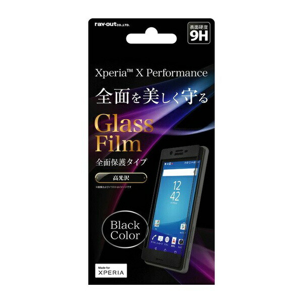 XperiaXPerformガラスF/全面保護光沢0.33