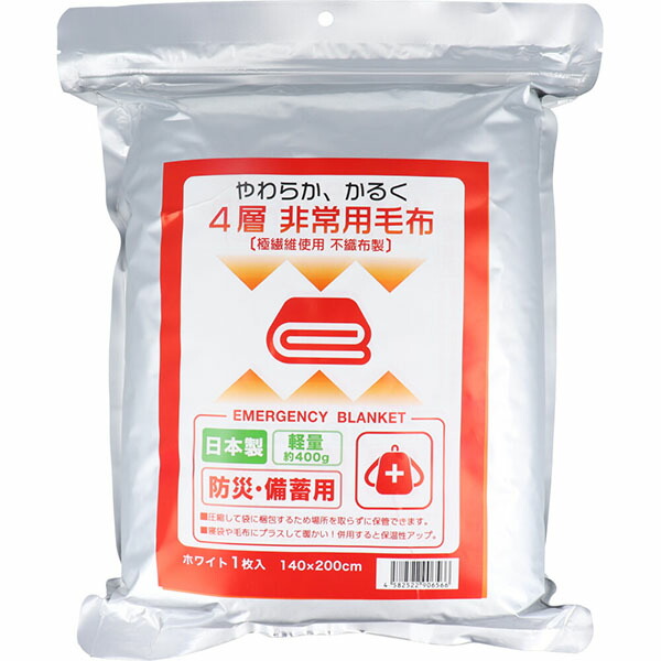 【10個セット】 4層 非常用毛布 不織布製 防災・備蓄用 ホワイト 140×200cm 1枚入