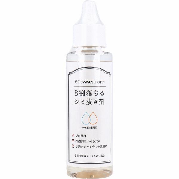 【6個セット】 8割落ちるシミ抜き剤 100mL 業務用 シミ抜き 洗濯 衣類 ファンデーション 植物油 水性 洗濯用洗剤 クリーニング 血液 しみぬき シミ抜き剤 口紅 食べこぼし 染み抜き
