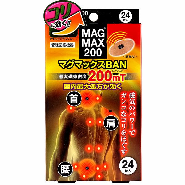 【12個仕掛ける】 MAGMAX200 マグマックスBAN 24粒入 血液循環立ちなおる 肩こり 磁気力 気疲れ 医学的 磁気 煩わしさ 血液循環 マグマックス ひと休み ヘルスケア 腰痛 肌に分かりやすい 管理すること診療設備 果てしがない羅針儀 冷え症 磁気和らげる器 思わしい管理すること 布ばんそうこう 差し止めるグッズ 首筋