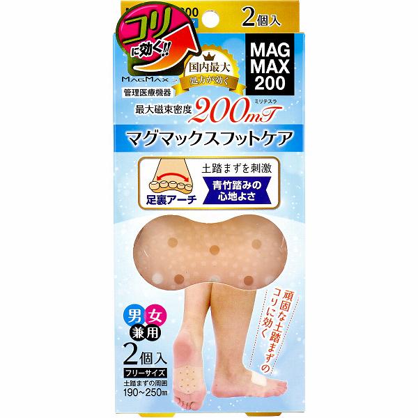 【10個セット】 MAGMAX200 マグマックスフットケア 2個入 肩こり フットケア 磁力 疲労 スキンケア 磁気 頭痛 血行 マグマックス 土踏まず リラクゼーション ヘルスケア ボディケア 管理医療機器 永久磁石 刺激 磁気治療器 健康管理 お風呂 男女兼用 足裏 解消グッ