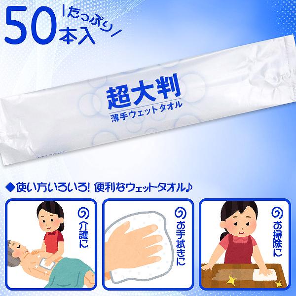 【12個セット】 フレッシュプラス 超大判 薄手ウェットタオル 50本入 薄手 ウェットタオル