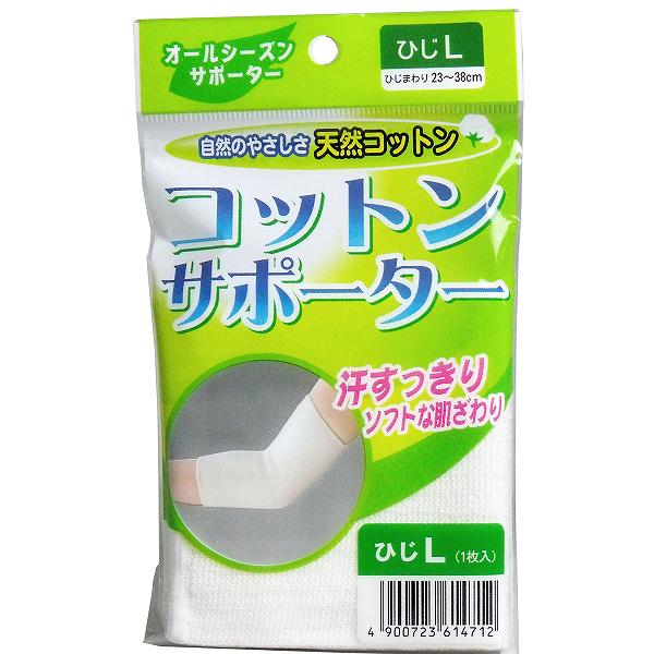 【8個セット】 コットンサポーター ひじ用 Lサイズ (1枚入) 医療 天然繊維 整形外科 薄型シームレス 外科 肘用 肌に優しい 看護 ハヤシニット アズワン サポーター類