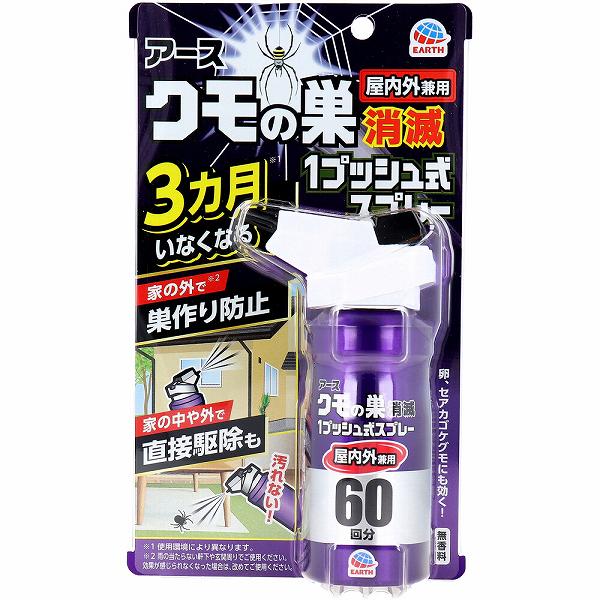 【20個セット】 アース クモの巣消滅 1プッシュ式スプレー 屋内外兼用 60回分 80mL スプレータイプ 屋外 殺虫剤 蜘蛛 虫除け 洗剤 屋内用 害虫駆除 抽選 雑貨品 駆除用 駆除 日用消耗品 忌避剤 防虫剤 清掃 屋内 掃除 ワンプッシュ 侵入防止|ウルマックス 店