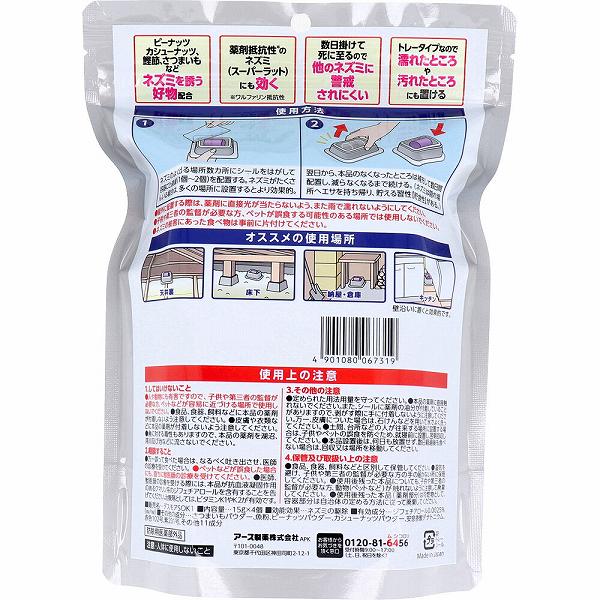 【24個書き割り】 地びた庭園 鼠専用立入禁止DEATH爆食い追い出しエサ 4個入 園芸装置・避けること剤