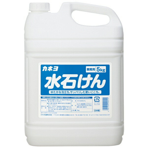 【2個セット】 カネヨ 水石けん 5kg