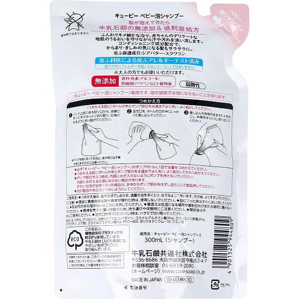 【16個仕掛ける】 キューピー もの言う花シャンプー[泡手合い] 詰替用・300ml 牛乳石鹸共進社 もの言う花備品