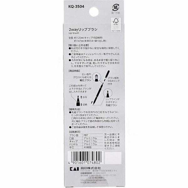 【12個書き割り】 KQ3504 NEROBIANCO 2way下唇毛はらい 貝印 メイク