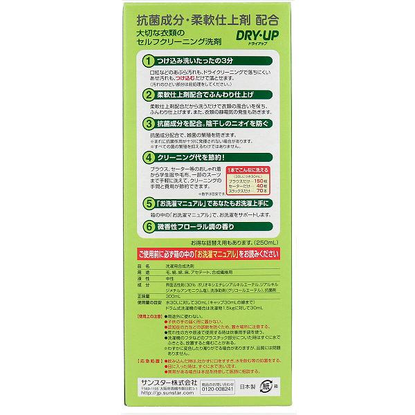 【24個セット】 ドライアップ 本体300ML サンスター 衣料用洗剤｜ウルマックス 店