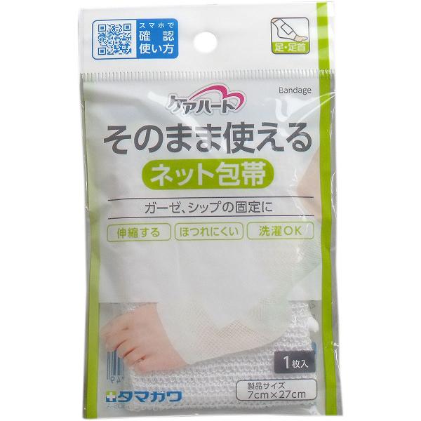 【400個セット】 ケアハート そのまま使えるネット包帯 足・足首|ウルマックス 店